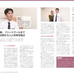 雑誌「COMPANY TANK」とWebサイト「Challenge＋」に弊社が掲載されました